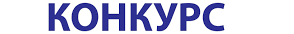 Конкурс за пријем ученика у Дом у школској 2025/2026. години