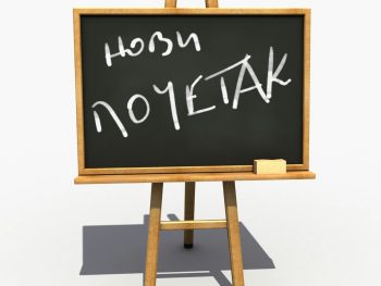 Обавештење у вези са пријемом ученика у Дом у школској 2025/26. години