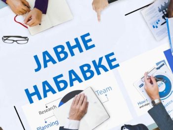Јавне набавке за 2026. годину